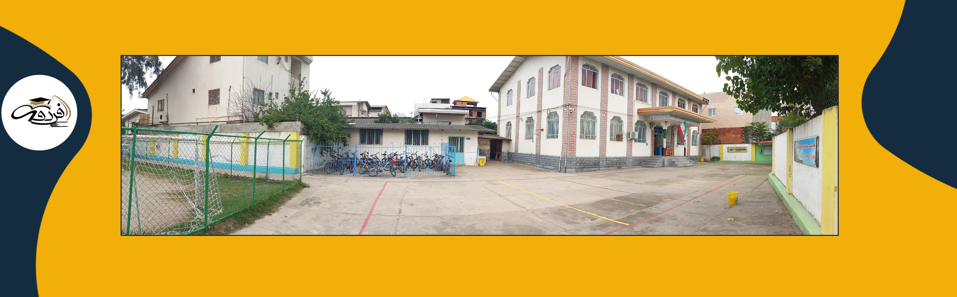 دبیرستان غیردولتی فردوسی