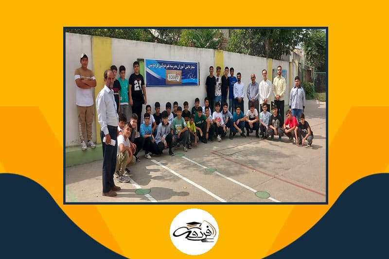 دبیرستان غیردولتی فردوسی