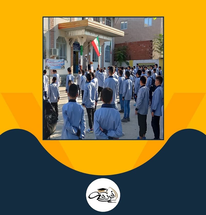 دبیرستان غیردولتی فردوسی