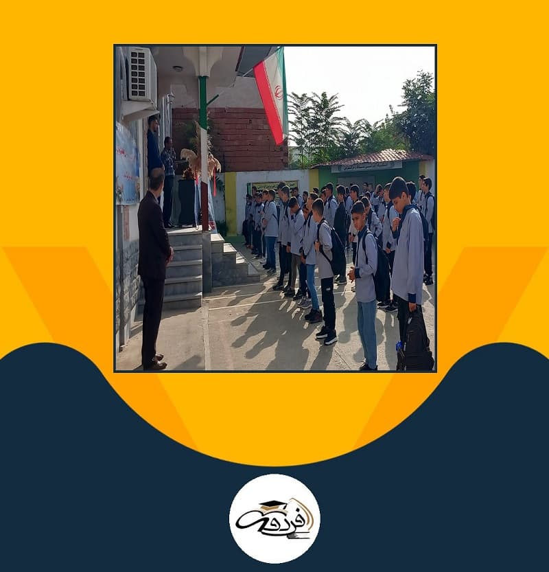 دبیرستان غیردولتی فردوسی