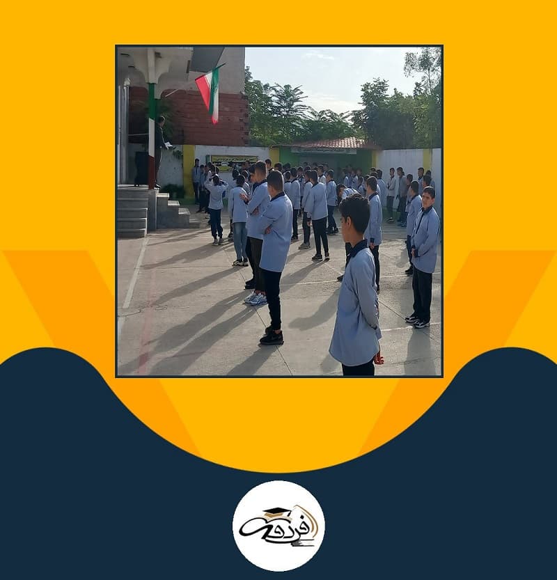 دبیرستان غیردولتی فردوسی